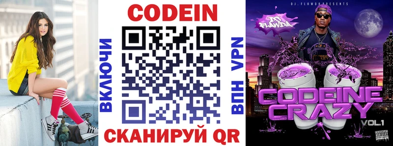 Кодеин напиток Lean (лин)  кракен сайт  Анадырь 